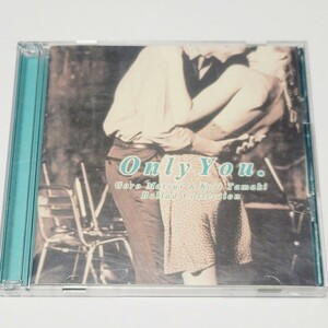 《送料込み》CD 安全地帯 Only You ～ Goro Matsui & Koji Tamaki Ballad Collection 玉置浩二 松井五郎 UMCK-1112/3 バラード ベスト best