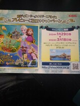 キリンビバレッジ　「東京ディズニーシーファンタジースプリングスプレビューご招待！」応募バーコード【２０枚】＆応募はがき【４枚】_画像3