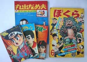 漫画月刊ぼくら　1966年　昭和４１年　6月号　新連載 少年ハリケーン、吹けよ!カミカゼ　大判含む別冊ふろく全て付き