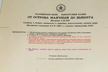 冷戦ロシア 当時の航海図 28007 ソ連国防省航海海洋主局 門外不出_画像2