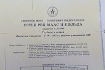 冷戦ロシア 当時の航海図 25230 ソ連国防省航海海洋主局 門外不出_画像4