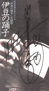  Yamaguchi Momoe san autographed EP [ winter color ]