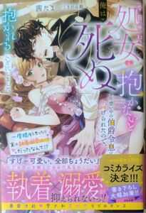 「今日中に処女を抱かないと俺は死ぬ」と片想い中の伯爵令息に告げられたので、抱かれることにしました。茜たま/PRIMO NOVELS
