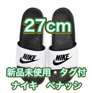 【27.0cm★新品・タグ付】ナイキ NIKE ベナッシ JDI