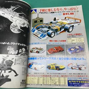 (2105) Hobby Japan/模型趣味の専門誌/ホビージャパン 1979年 114号の画像4