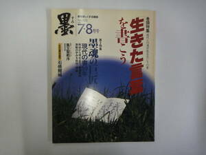 teR-24 paper . comfortably make magazine [.] *98.7*8 special collection ; raw .. words . paper ..