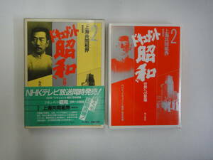 てT-３０　ドキュメント昭和(世界への登場)　事変前夜 上海共同租界　NHKドキュメント昭和編　S６１．５