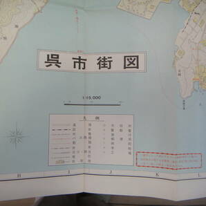 てV-３４ 都市地図シリーズ 呉市街図 １／１５０００ S４７ 裏面；呉市全図 １／２５０００ 呉市ガイド付の画像3