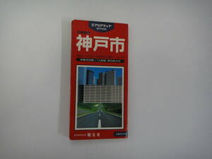 てV-４４　エリアマップ　都市地図　神戸市　１／１８０００　S６２　裏面に続く　神戸町名一覧付