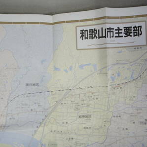 てV-５７ エリアマップ 都市地図 和歌山市主要部 1/18000 H９ 裏面；和歌山市広域図 和歌山中心図 裏面：町名索引の画像3