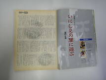 てX-２４　活字倶楽部　別冊ぱふ 小説特集号　’９８春　特集；ホラー小説　真堂樹／深沢梨絵_画像3