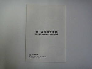 てX-５０　「オール怪獣大進撃」　別冊冒険王　S４５お正月大増号掲載