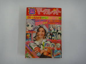 とD -３　別冊マーガレット　'73.1 ちるどちゃんバッジを全員似プレゼント