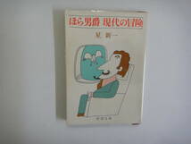 とG-３８　星新一　角川文庫　悪魔のいる天国　他４冊_画像5