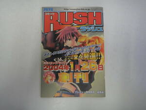 とJ-３７　月刊コミック・ラッシュ　H１６．３　プレビュー版特別号　非売品