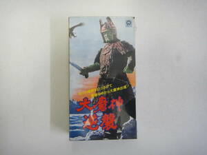 とN-９　未開封　大映ビデオ　大魔神逆襲　８８分