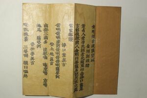 「金剛般若経波羅蜜経」1帖｜金剛経 仏教 仏書 仏教書 経典 経本 経文 漢籍 漢文 中国 江戸時代 古書 和本 古典籍 v53