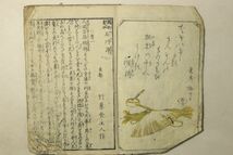 「濱迺真砂 石川譚」竹葉舎主人 歌川芳宗 1冊｜絵本 石川五右衛門 彩色 浮世絵師 絵入り 木版画 古書 和本 古典籍 r67_画像2