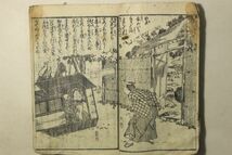 「濱迺真砂 石川譚」竹葉舎主人 歌川芳宗 1冊｜絵本 石川五右衛門 彩色 浮世絵師 絵入り 木版画 古書 和本 古典籍 r67_画像5