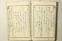 「千とせの門 上巻」蜀山人 芸香堂 1冊｜文学 狂歌 和歌 短歌 文芸 滑稽 風刺 古書 和本 古典籍 b40_画像8