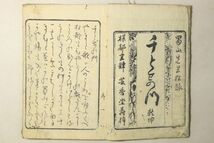 「千とせの門 上巻」蜀山人 芸香堂 1冊｜文学 狂歌 和歌 短歌 文芸 滑稽 風刺 古書 和本 古典籍 b40_画像1