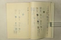 「児戯 尾張三河童遊集 限定1000部」未央社 昭和52年(1977年) 全3冊揃帙付｜文化 風俗 民俗 江戸時代 遊戯 児童 古書 和本 古典籍 s54_画像9