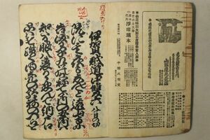 「伊賀越道中双六 岡崎雪降段」昭和3年 1冊｜古典芸能 浄瑠璃 文楽 歌舞伎 稽古本 正本 義太夫 三味線 長唄 古書 和本 古典籍 d9