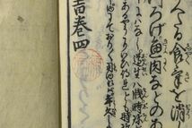 「再板 農業全書 第4巻 菜之類」宮崎安貞 貝原楽軒 1冊｜農業 作物 葱 韭 菠薐草 罌粟 百合 鶏頭花 胡 蒜 古書 和本 古典籍 d120_画像5