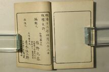 「南画指南」佐野元恭 青木常三郎 明治13年 上下巻2冊揃｜画譜 画集 画法 水墨画 山水 風景 古書 和本 古典籍 s35_画像2