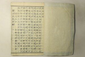 「庭訓往来 全」英大助 江戸刷 1冊｜往来物 教育 教科書 用文章 習字 寺子屋 江戸時代 古書 和本 古典籍 e58