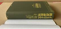 ☆　イスラエル擁護論批判　ノーマン・G・フィンケルスタイン　☆_画像5