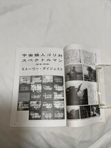 資料系同人誌 「宇宙猿人ゴリ」「宇宙猿人ゴリ対スペクトルマン」　2冊セット　空想特撮愛好会_画像5