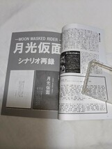 月光仮面　ENCYCLOPEDIA 1981年 劇場版　空想特撮愛好会_画像3