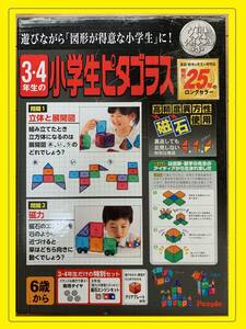 3・4年生の小学生ピタゴラス ピープル 〈未開封〉