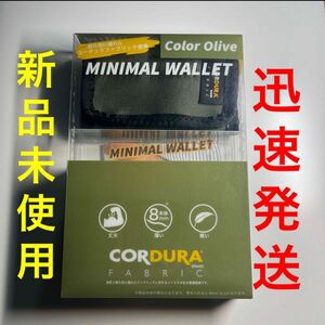 迅速発送 新品未使用★ミニ財布 オリーブ 薄型8mm●CORDURAコーデュラ●高強度●コンパクト 三つ折り財布 軽量 耐摩耗 