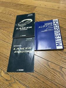 三菱 ランサーエボリューション 5 Ⅴ エボ5 エボⅤ CP9A 平成10年 5月 取扱説明書 取説 発行平成9年12月 メンテナンスノート エボ ランエボ