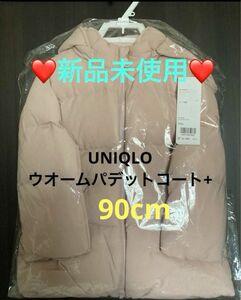 ★新品★UNIQLO BABYウオームパデットコート+ ピンク　90cm ダウンコート コート ダウンジャケット 防寒