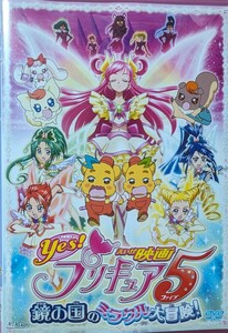 DVD 映画　Yes!プリキュア5 　鏡の国のミラクル大冒険! 　限定版　カレンダー付