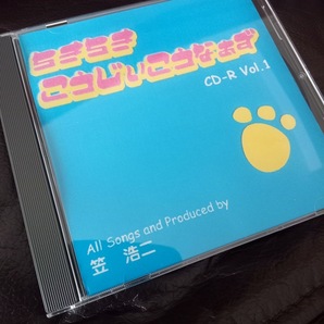 激レア★ちきちきこうじぃこうなぁず CD-R Vol.1★笠 浩二 ★Ｃ-Ｃ-Ｂ★ボーナストラック、アコスティック版「Cider」収録