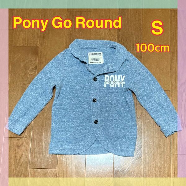 【美品】PonyGoRound キッズSサイズ　100cm カーディガン　男女兼用