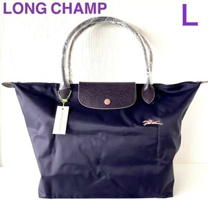 新品ロンシャンLONG CHAMPルプリアージュLパープル紫ピンクトートバッグ折りたたみ肩掛け正規品レザー革ナイロンシルバー旅行プレゼント