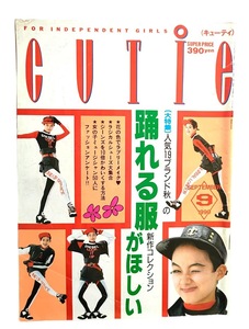 ●cutieキューティ/1990年9月号/人気ブランド新作コレクション他●