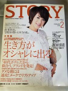 STORY(ストーリィ) 2006年 2 月号◇黒田知永子◇南果歩