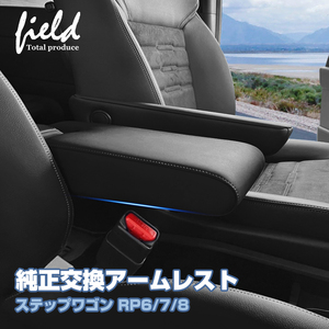 [FLD1912] new model Step WGN RP6 RP7 RP8 STEPWGN Spada air armrest original exchange PU leather car make exclusive use installation easy elbow put long distance 