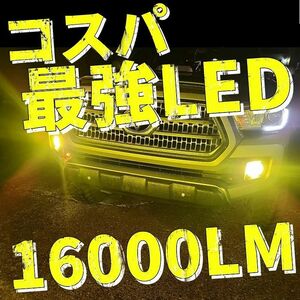 爆光イエロー LED H8/H11/H16 簡単取り付け 車検対応 LEDヘッドライト LEDフォグランプ　アルファードなど