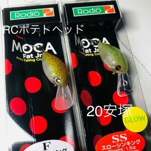 レア★新品未開封★RODIO CRAFT　FatMoca　ロデオクラフト　ファットモカJr　・ DR-SS　20　ヤスヅカ ・ DR-F RCポテトヘッド　計2点