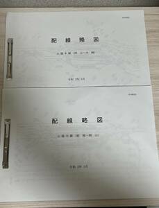 配線略図 山陽本線 姫路～岡山、岡山～糸崎 令和2年3月 2冊セット　