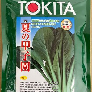 夏の甲子園 2dl 小松菜