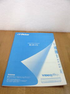 Victor　HR-F3　取扱説明書　全国送料230円