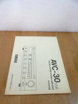 YAMAHA　AVC-30　取扱説明書　全国送料230円_画像1